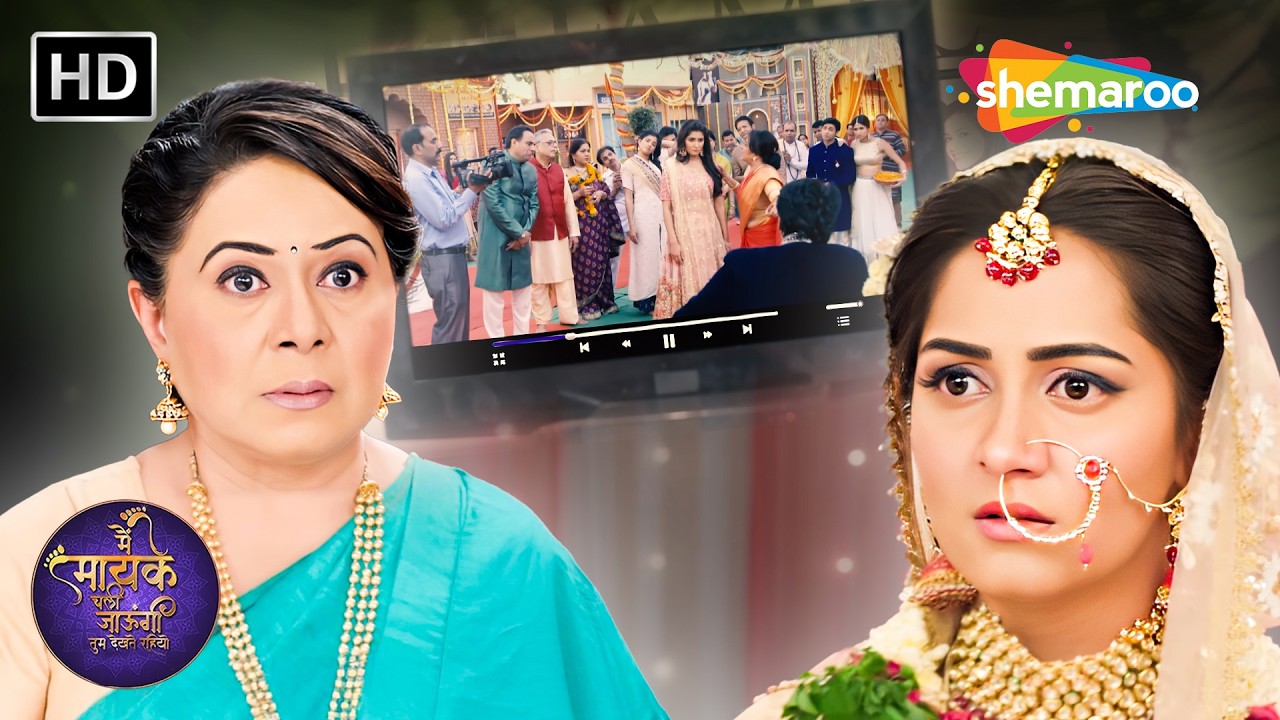 Main Maayke Chali Jaaungi Tum Dekhte Rahiyo Full Episode147  | Jaya और Samar की कहानी | Shemaroo TV