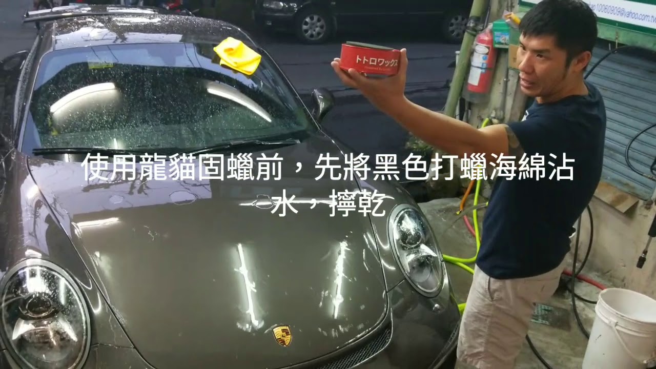 Q-STAR 龍貓固蠟使用方式