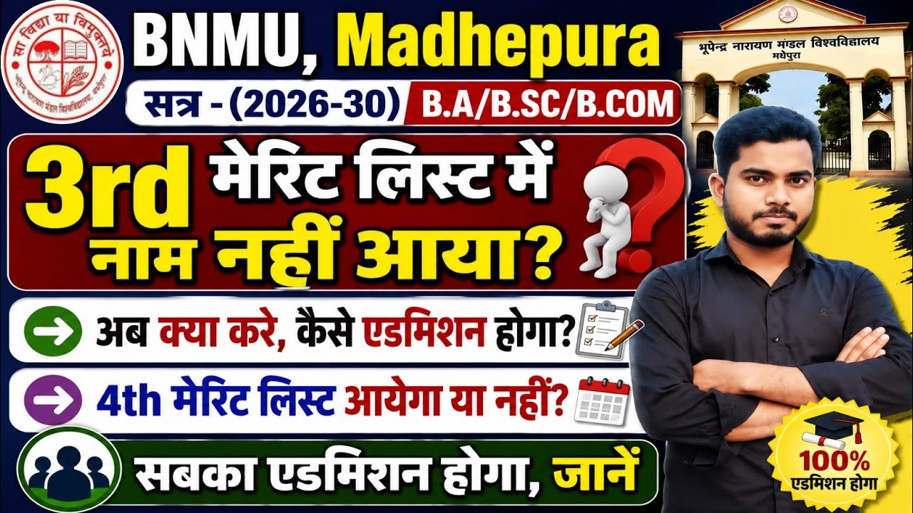 BNMU UG Admission Fourth Merit List Kab Aayega 2026 | 3rd Merit List Me Name Nhi Aaya Kya Kare 2026