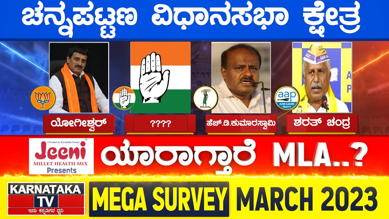 Karnataka Election Survey March 2023 | Channapatna Constituency | Karnataka TV