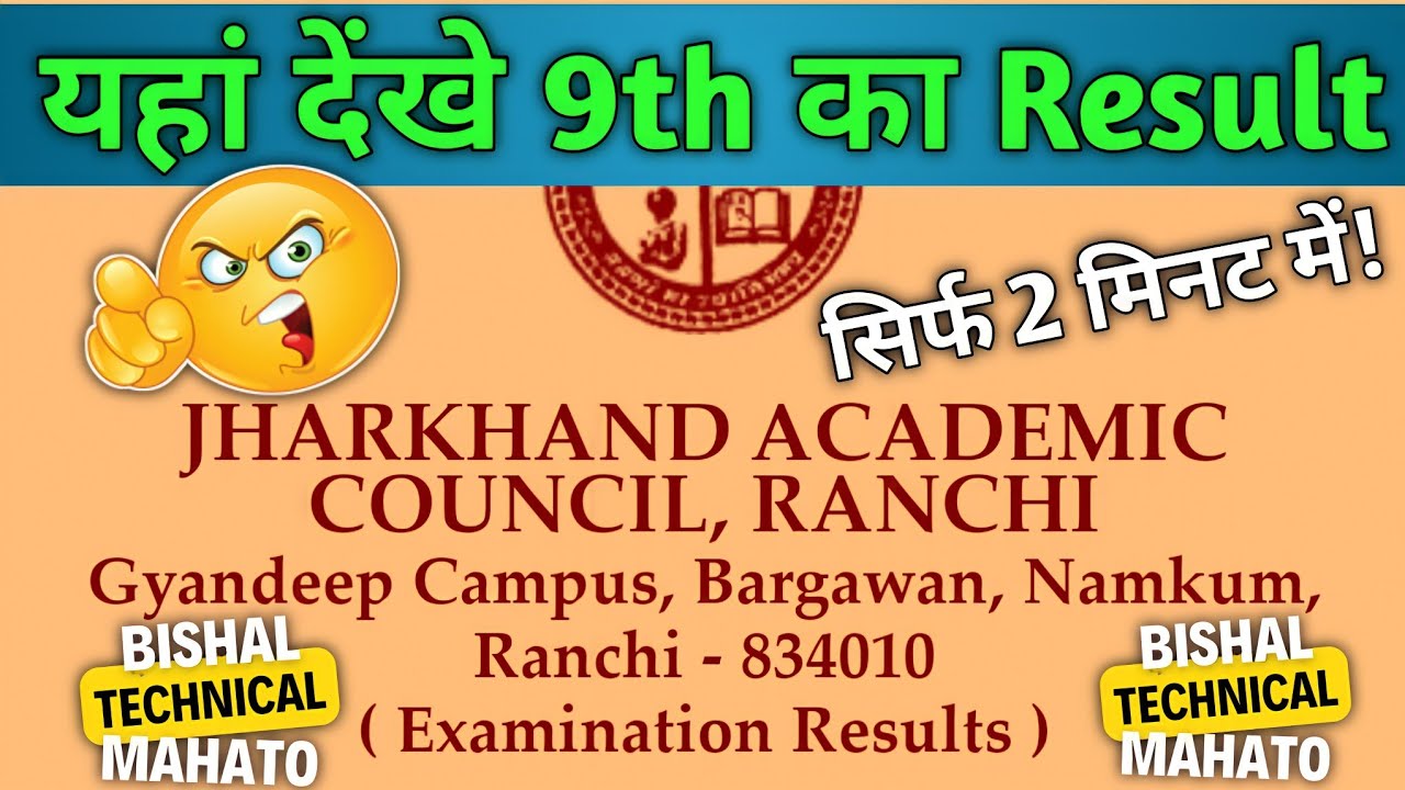 Class 9th Ka Result Kaise dekhe 2022 | How to check class 9th result in JAC Board Jharkhand #result