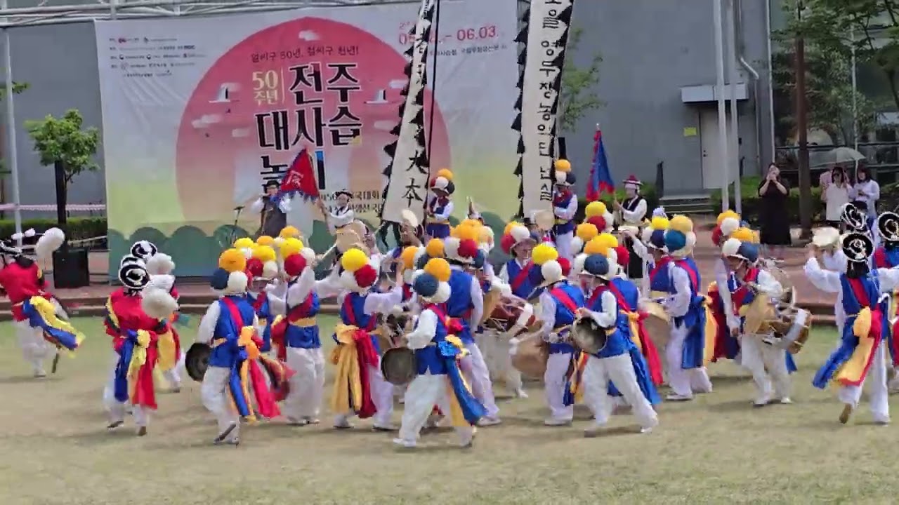 2024 제50회 전주대사습놀이 농악부  장원 #빛고을영무장농악단 넌실 _장호준외 52명 #광주우도농악