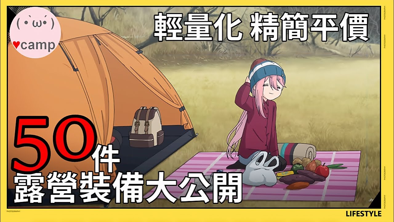 出國露營?✈️航空版50件露營裝備大公開 !✨新手老手的寶藏影片 #機車露營 #單人露營 #法蘭克黃
