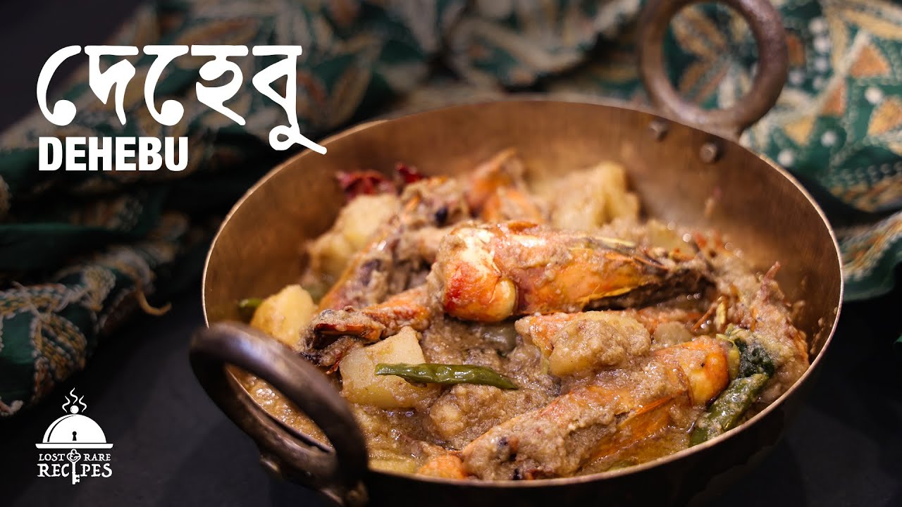 Dehebu – A Forgotten, Auspicious Bengali Prawn Recipe | Lost & Rare Recipes