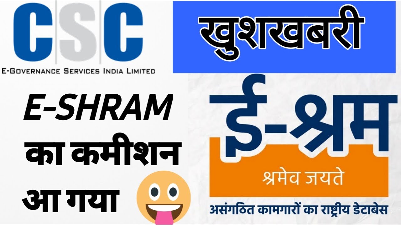 vle eshram commission recieved | eshram commission | eshram commission release csc today