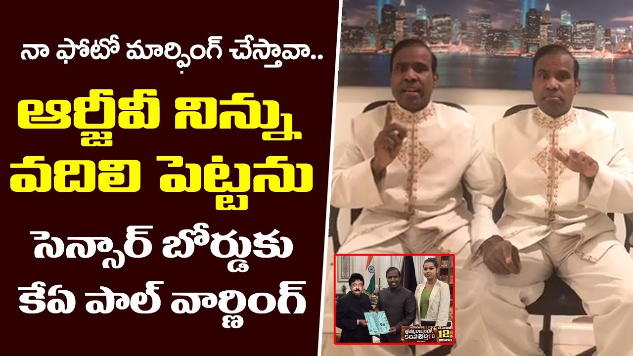 KA Paul Strong Warning to RGV and Censor Board | Amma Rajyam lo Kadapa Biddalu Release |TV5Tollywood