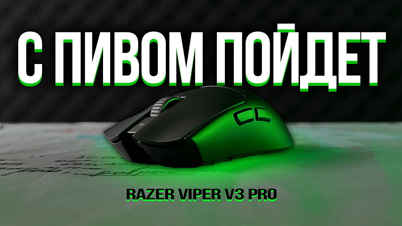 Почти 2 МЕСЯЦА с Razer VIPER V3 Pro | Dream Custom Review