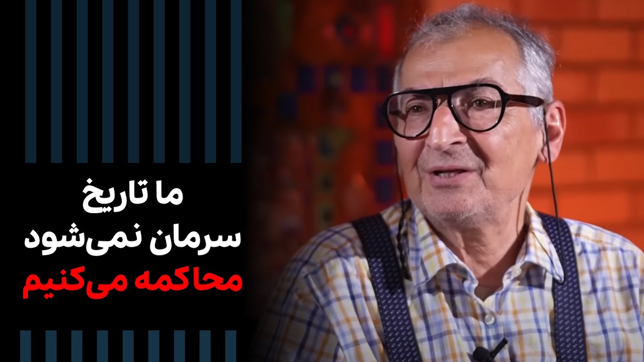 زیباکلام: اگر ناصرالدین‌ شاه فاسد بود، چرا در حرم عبدالعظیم دفن شد؟ | Cafe Khabar
