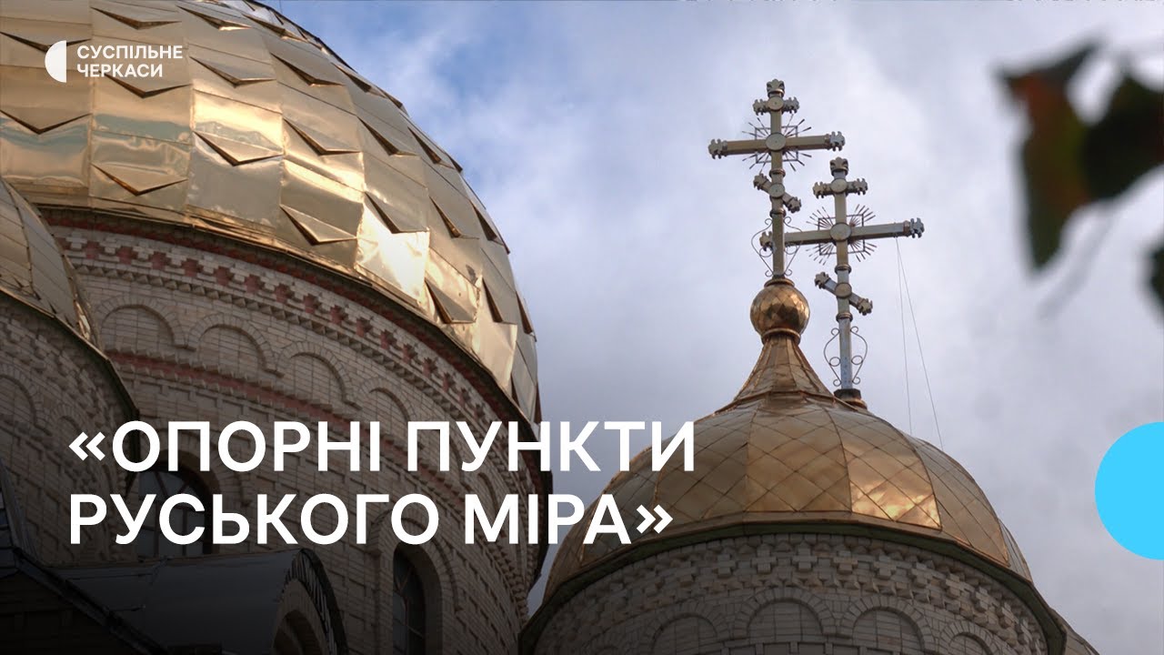 Як переходили до ПЦУ найбільший і найстарший собори Черкащини