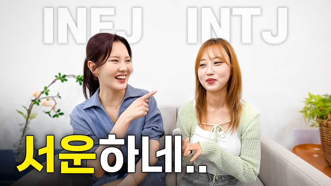 [MBTI] 더 서운한 사람은? T와 F의 밸런스 게임