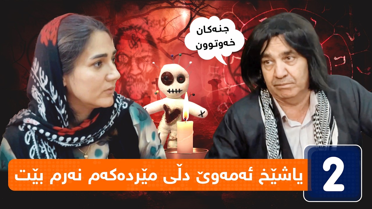 جۆراوجۆر - ئەڵقەی نۆزدەیەم | jorawjor - alqay Nozdayam