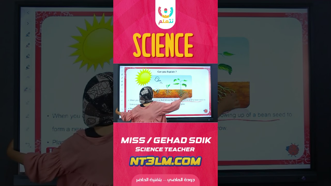 جزء من شرح الساينس