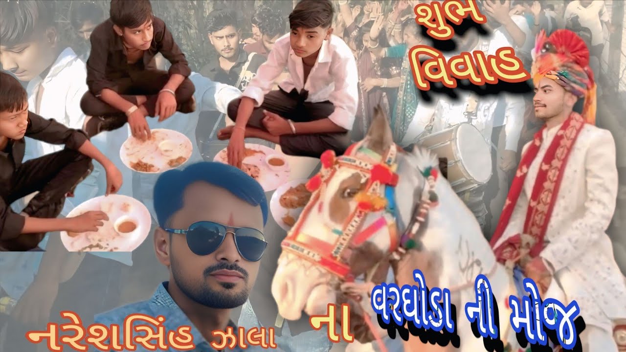 લગન ની moj/full varghoda ni moj/15-2-2026