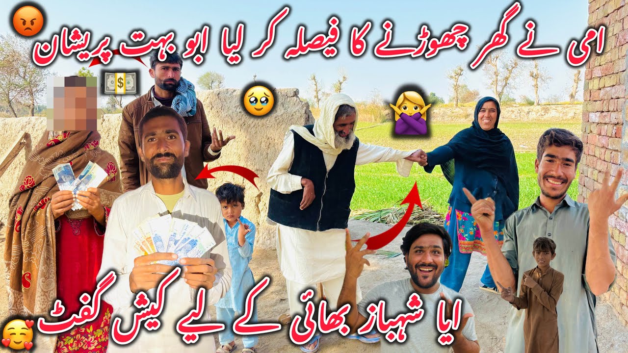 Ami Ne Ghar Chorne Ka Faisla Kar Liya Abu Bohat Pareshan 😡 Aaya Shahbaz Bhai Ke Liye Cash Gift 🎁2026