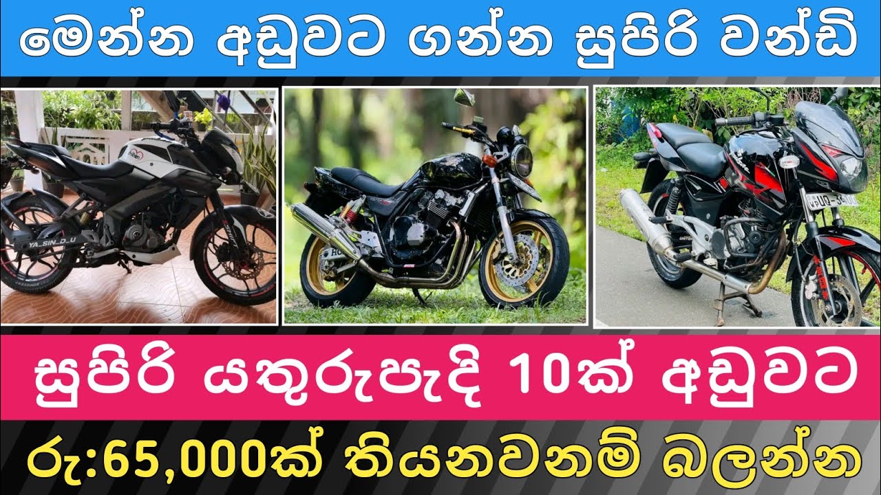 සුපිරි බයික් 10ක් අඩුවට | Bike Sale in Sri Lanka | Aduwata Bike | Vehicle Sale | Hari Para