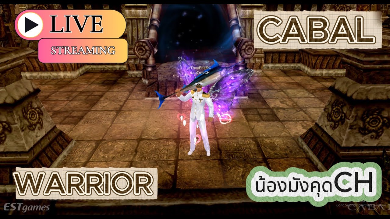 CABAL : Ultimate combo  Warrior   EP.3  เหงาๆ อยากโดนเหลา กะบาล