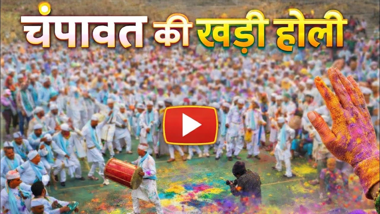 Champawat ki khari Holi 