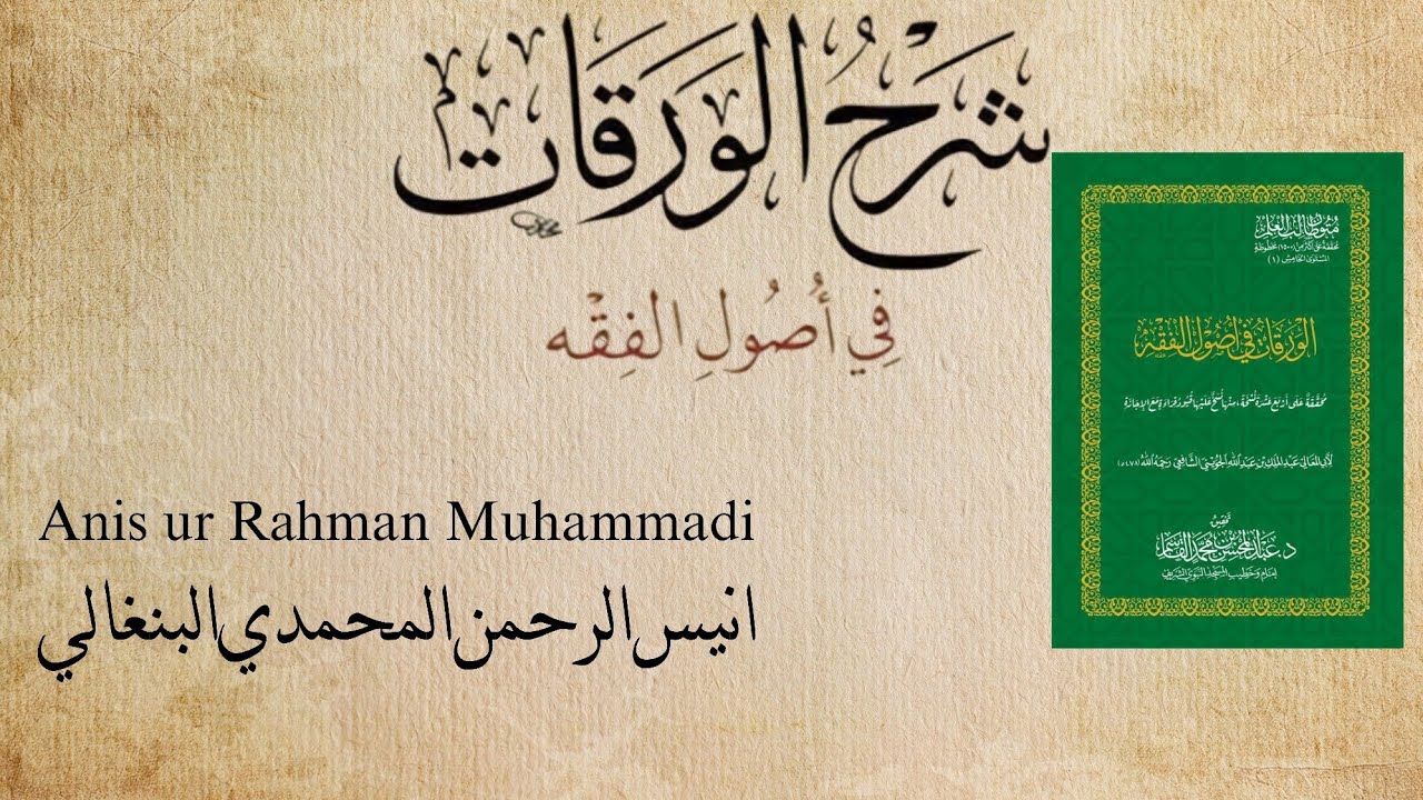 Sharh al-waraqaat 3 | fiqh wa ilm me farq | ilm ki qismein