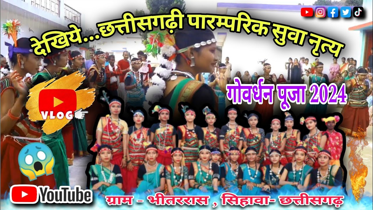 😱देखें छत्तीसगढ़ी पारंपरिक सुवानृत्य🦜| tribal traditional suva dance chhattisgarh | #trending #viral