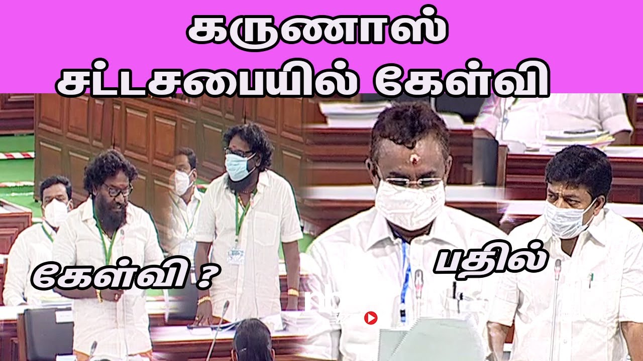Karunas Angry Speech at Tamil Nadu Assembly today 17/09/2020| SP Velumani,C Ve Shanmugam nba 24x7