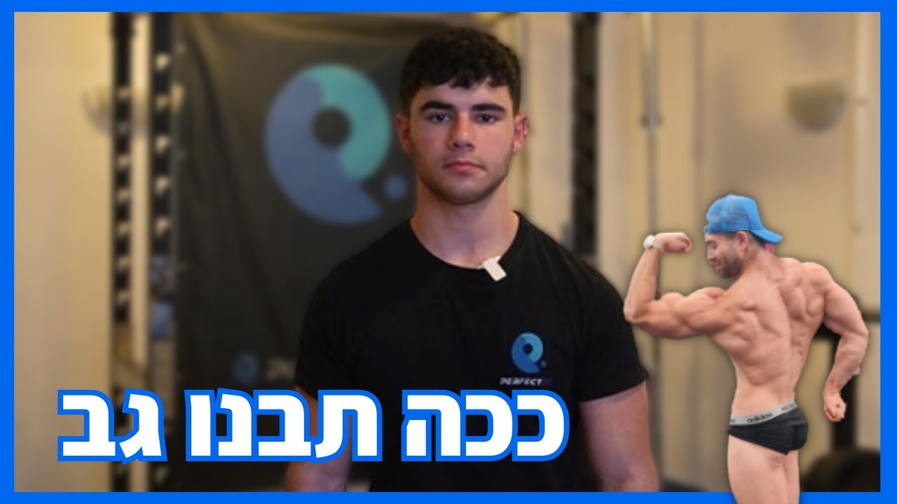 לפי מה בוחרים תרגילים לגב?!