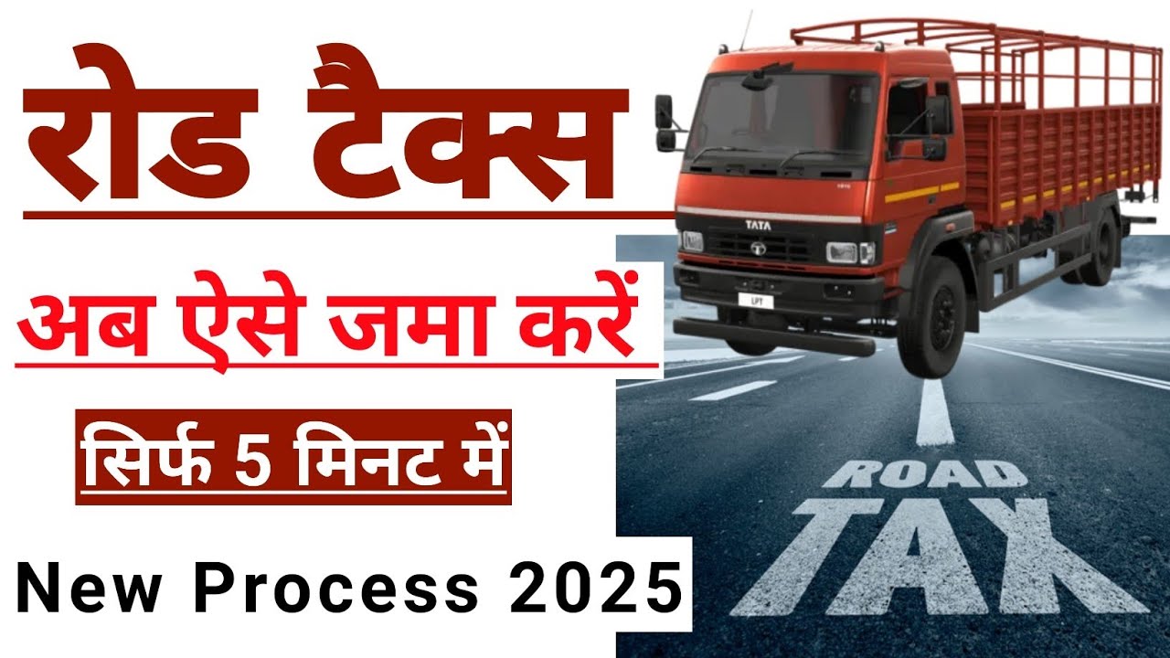 how to Pay Vehicle Tax Online 2025 | vahan tax kaise bhare | vehicle tax online payment | parivahan
