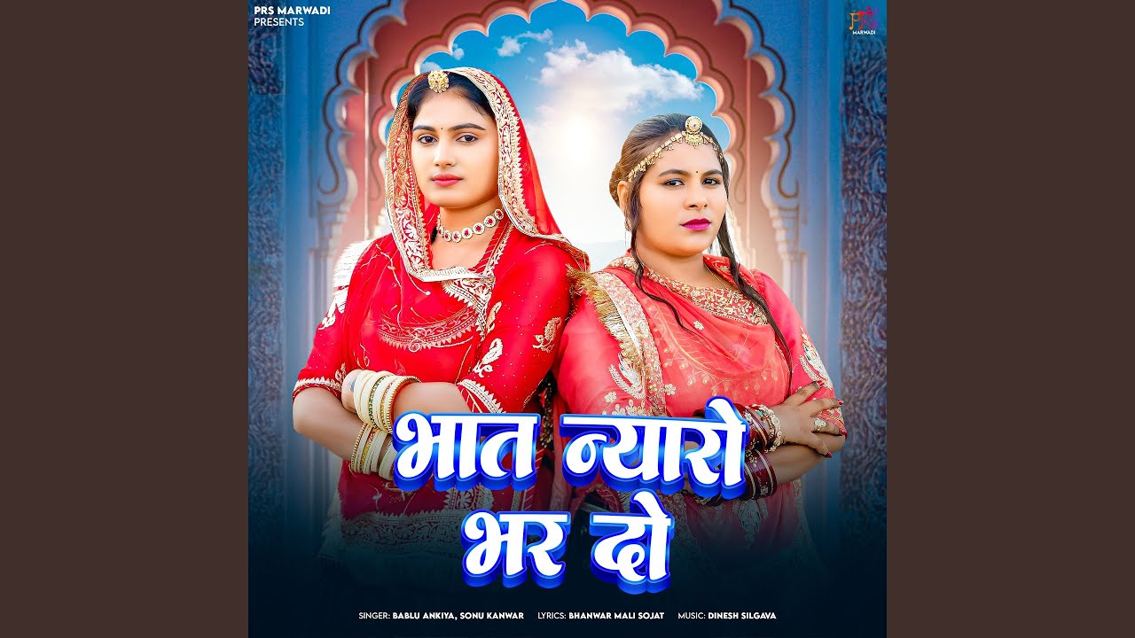 Bhat Nyaro Bhar Do