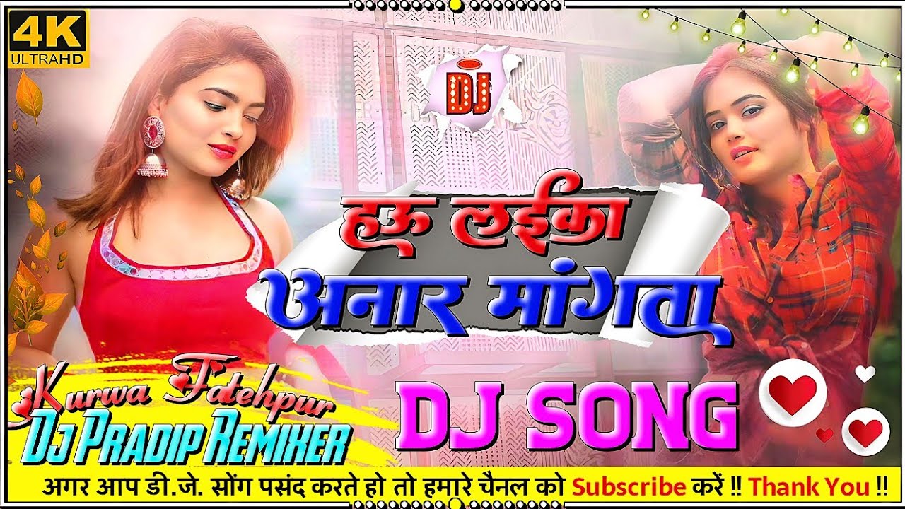 Hau Laika Aanar Mangata Dj Remix Bhojpuri Song Dj Hard Dholki Mixx Dj Pradip Remixer