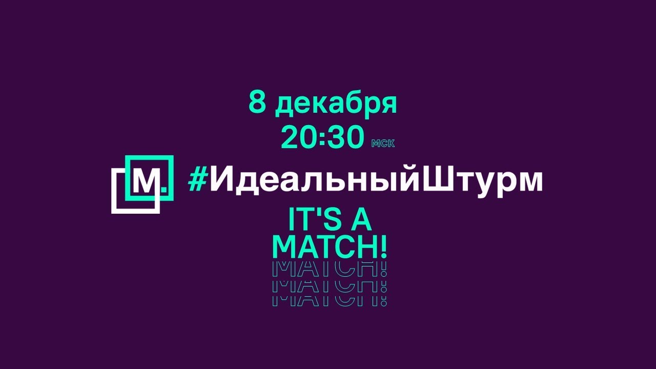 It's a match