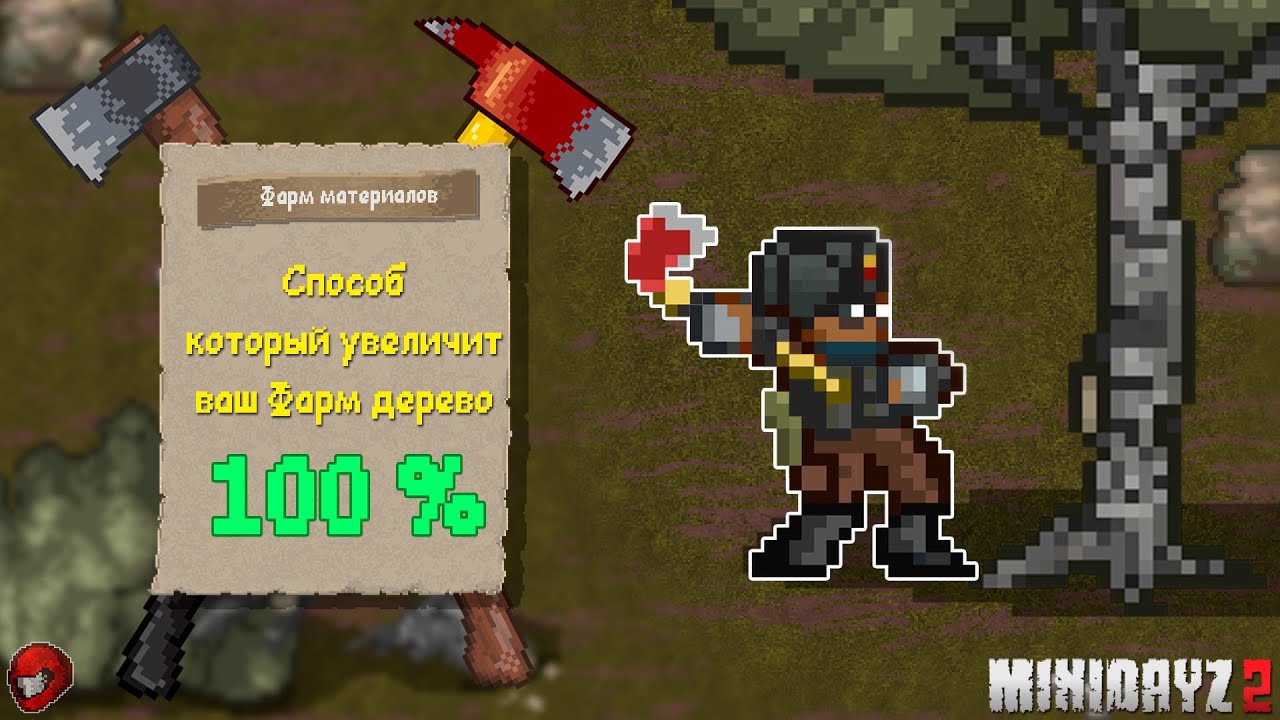 Как правильно фармить ? : Гайд по топорам в Mini DayZ 2 !