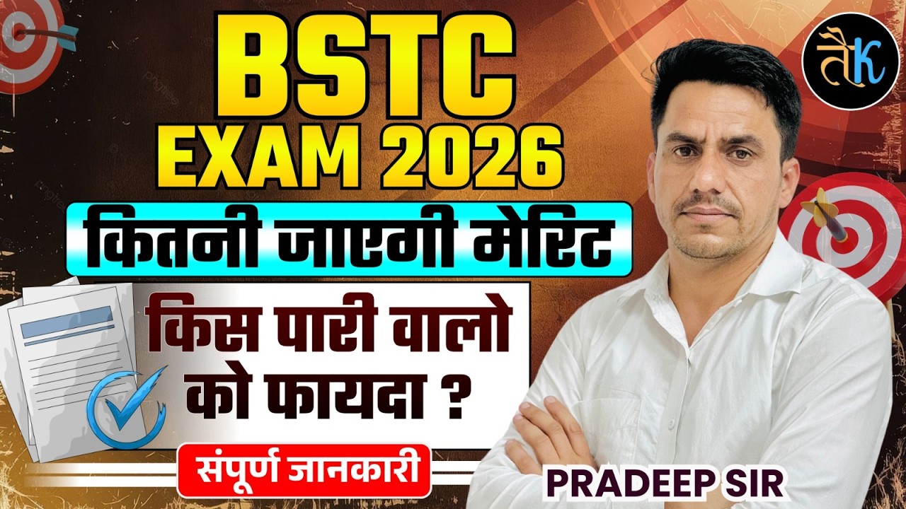 BSTC EXAM 2026 | Which shift has the advantage? | What will the merit be?🔥| BSTC CutOff 2026 By P...
