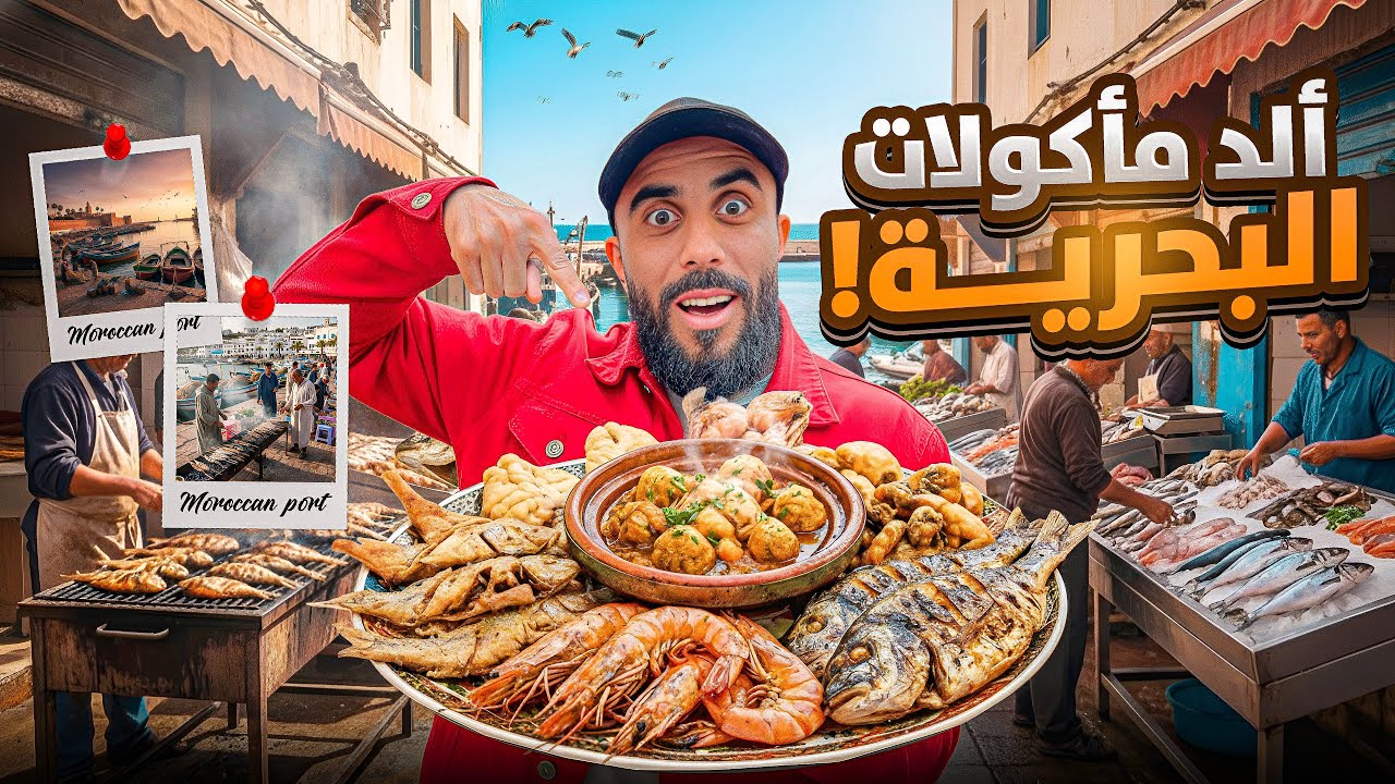 مشيت عند مراوات مكافحات كيطَيّبو الأكل الشعبي الأصيل ديال الحوت البحري 🐟🔥#streetfood 