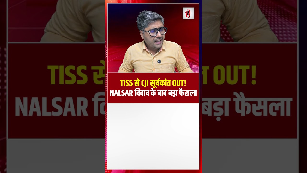 TISS से CJI सूर्यकांत OUT! NALSAR विवाद के बाद बड़ा फैसला | TISS Convocation | the live tv