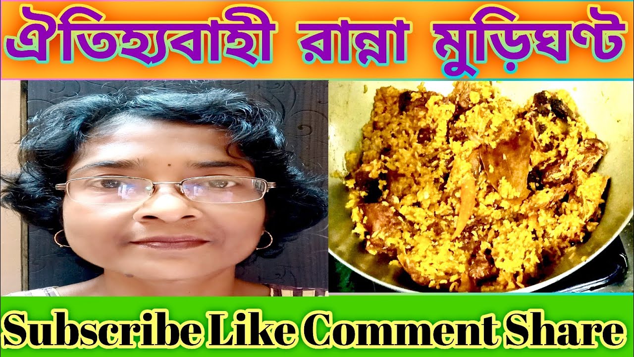 ঐতিহ্যবাহী সুস্বাদু রান্না মাছে-র মাথা-র মুড়িঘণ্ট ||Traditional Delicious Cooking Fish Head ||