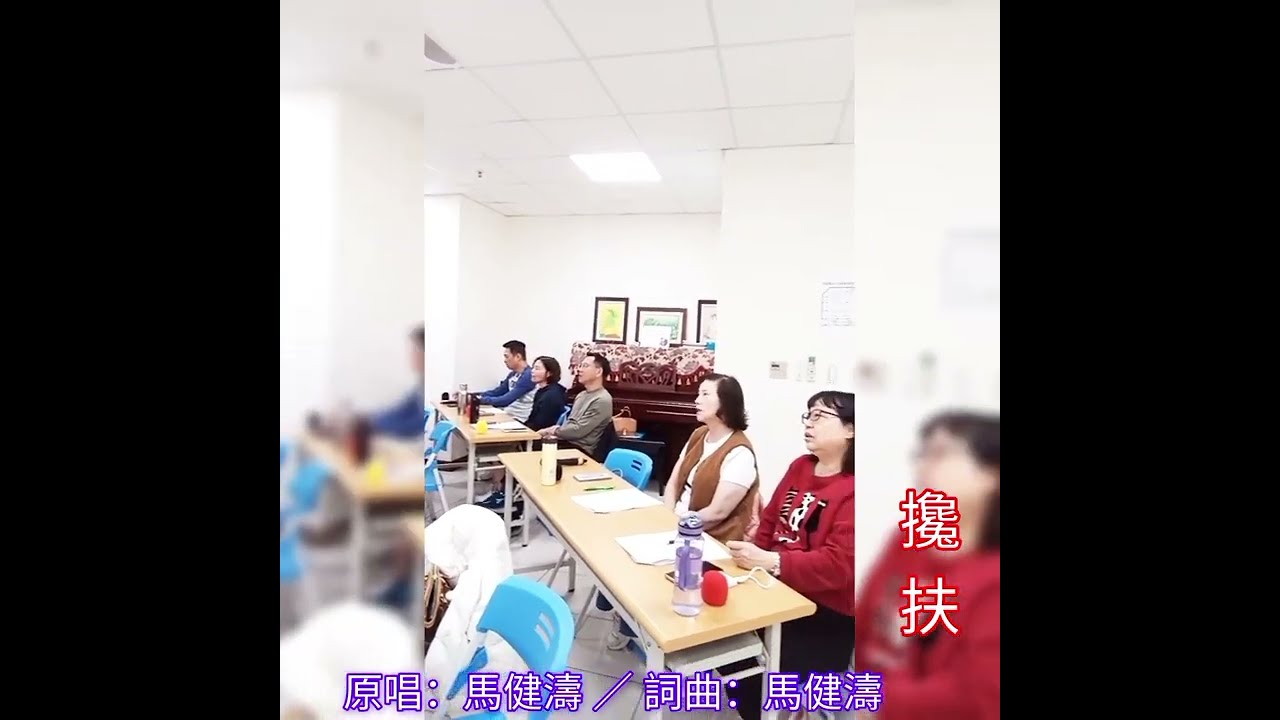A H T     攙 扶    ( 原key  Ab )     國語    [師生合唱版]     (週五南區班)