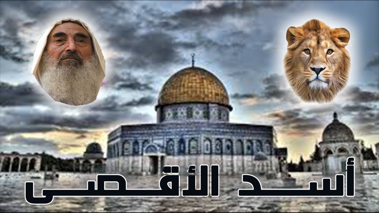 نشيد  | أسد الأقصى ترجل | لابو عبد الملك