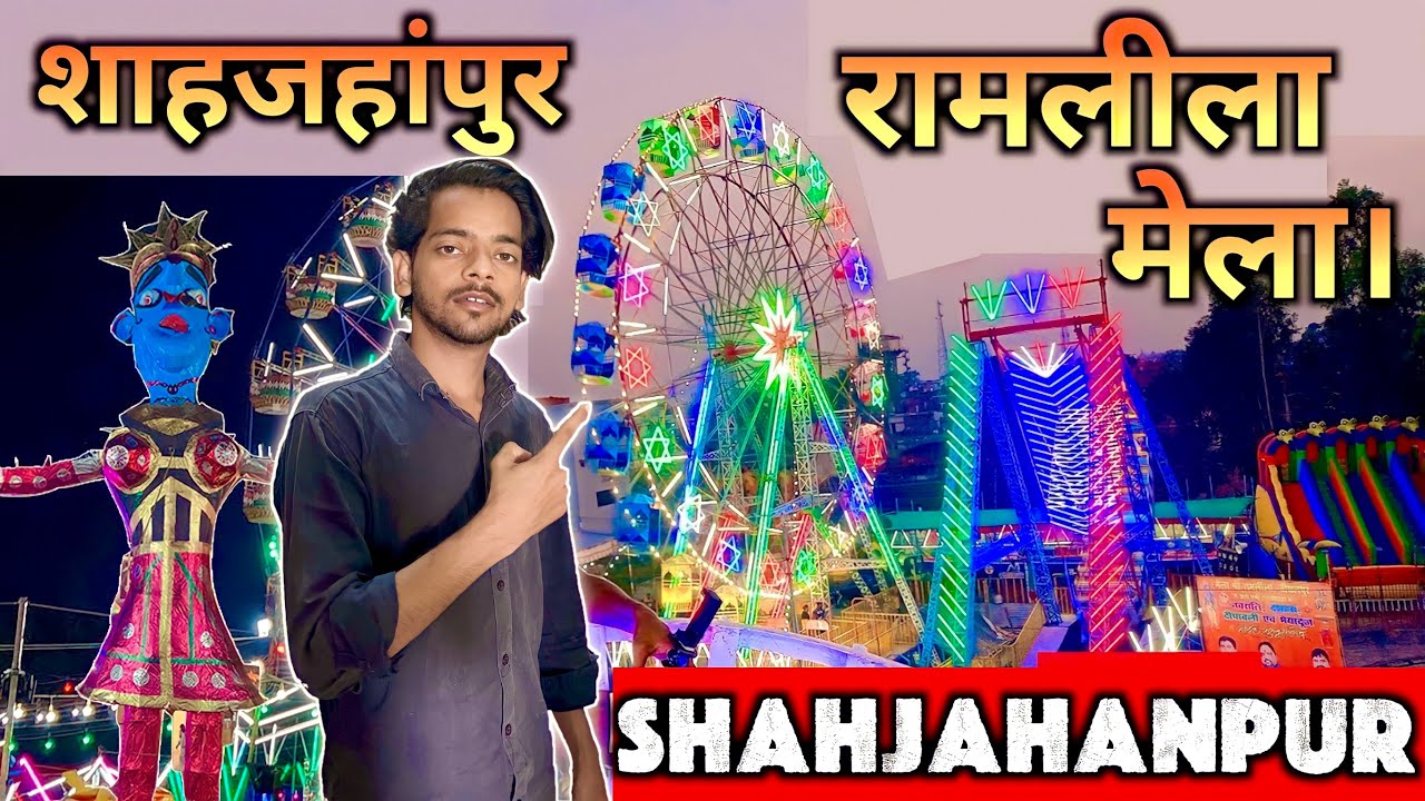 शाहजहांपुर का रामलीला मेला।🔥 | shahjahanpur ramleela mela | vlog - 177