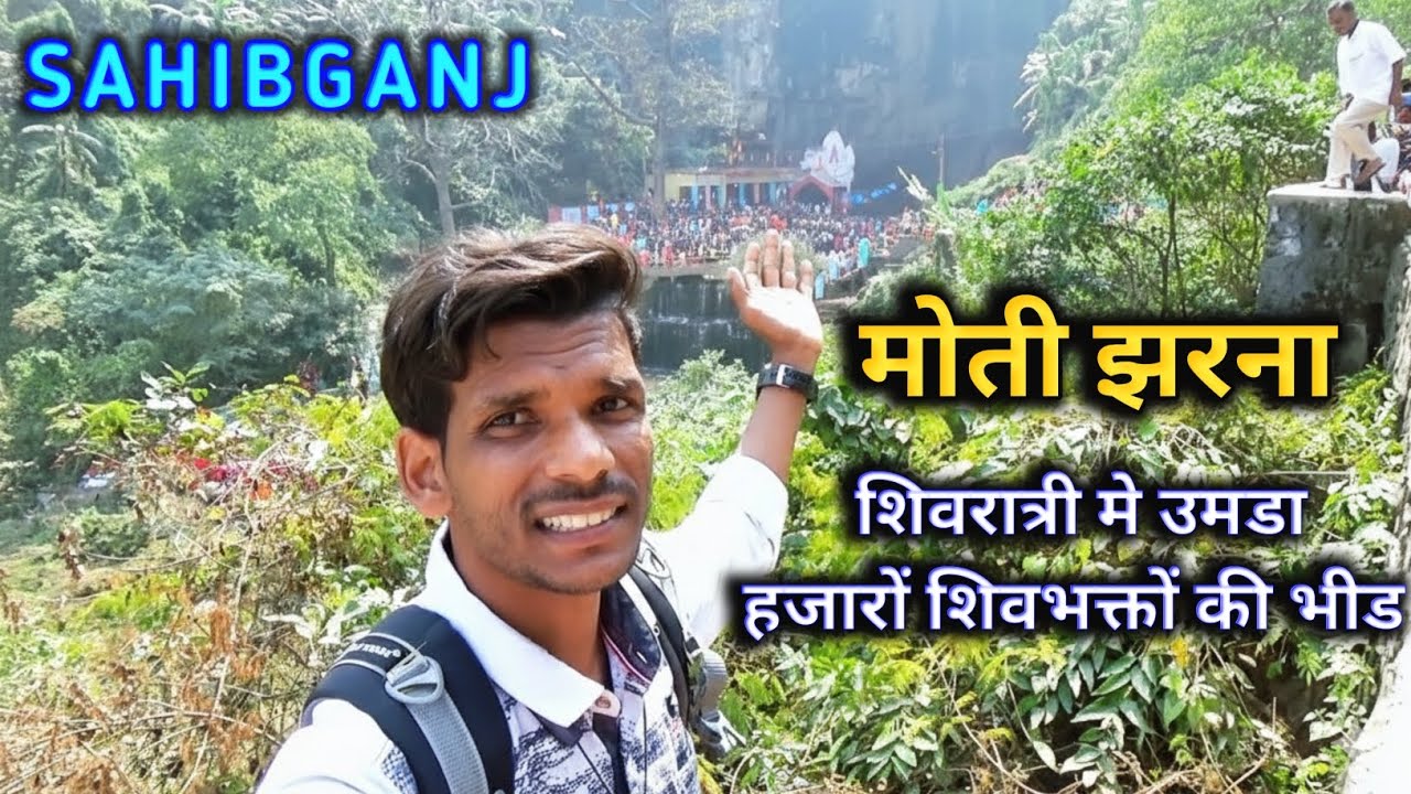 मोती झरना साहिबगंज | Moti Jharna & Motinath Dham | Nature & Spiritual Place Jharkhand