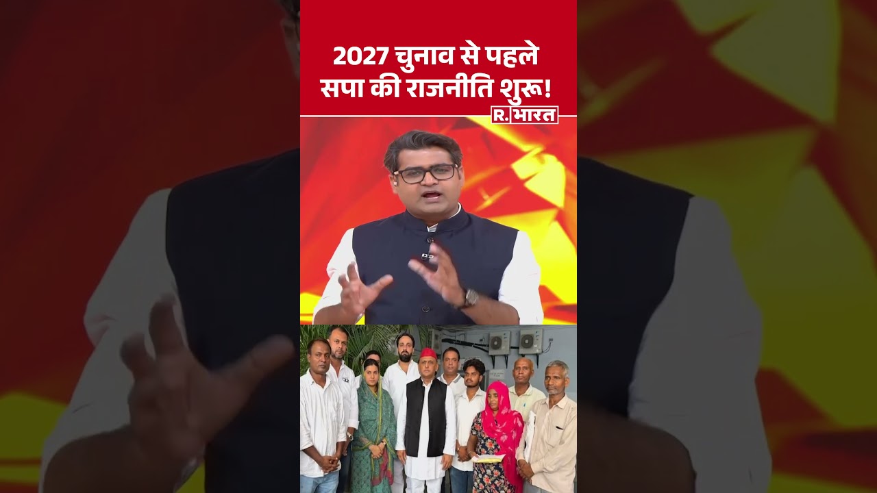 UP Election: SP Politics Kick Off Ahead of 2027 Polls! | Akhilesh Yadav | Breaking #shorts