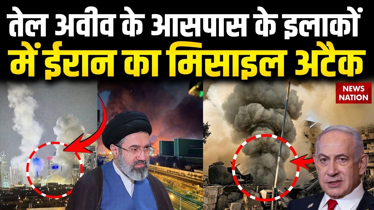Iran Israel War :Tel Aviv  के आसपास के इलाकों में ईरान का missile attack | Drone |Trump | Netanyahu