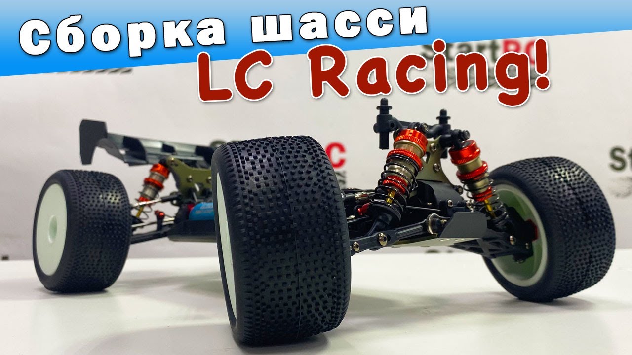 Шасси LC racing 1/14. Обзор и подробная сборка KIT версии