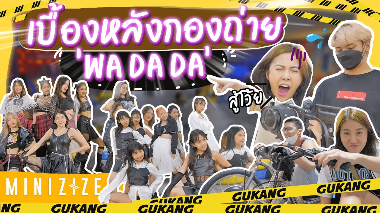 #Gukang EP. 47 เบื้องหลังกองถ่าย 