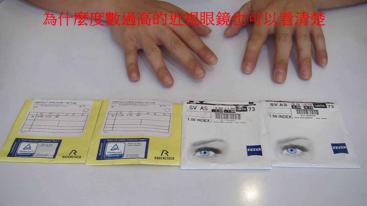 【專業知識分享】128~好的鏡片是不是壽命一定比較長關於鏡片脫膜的討論
