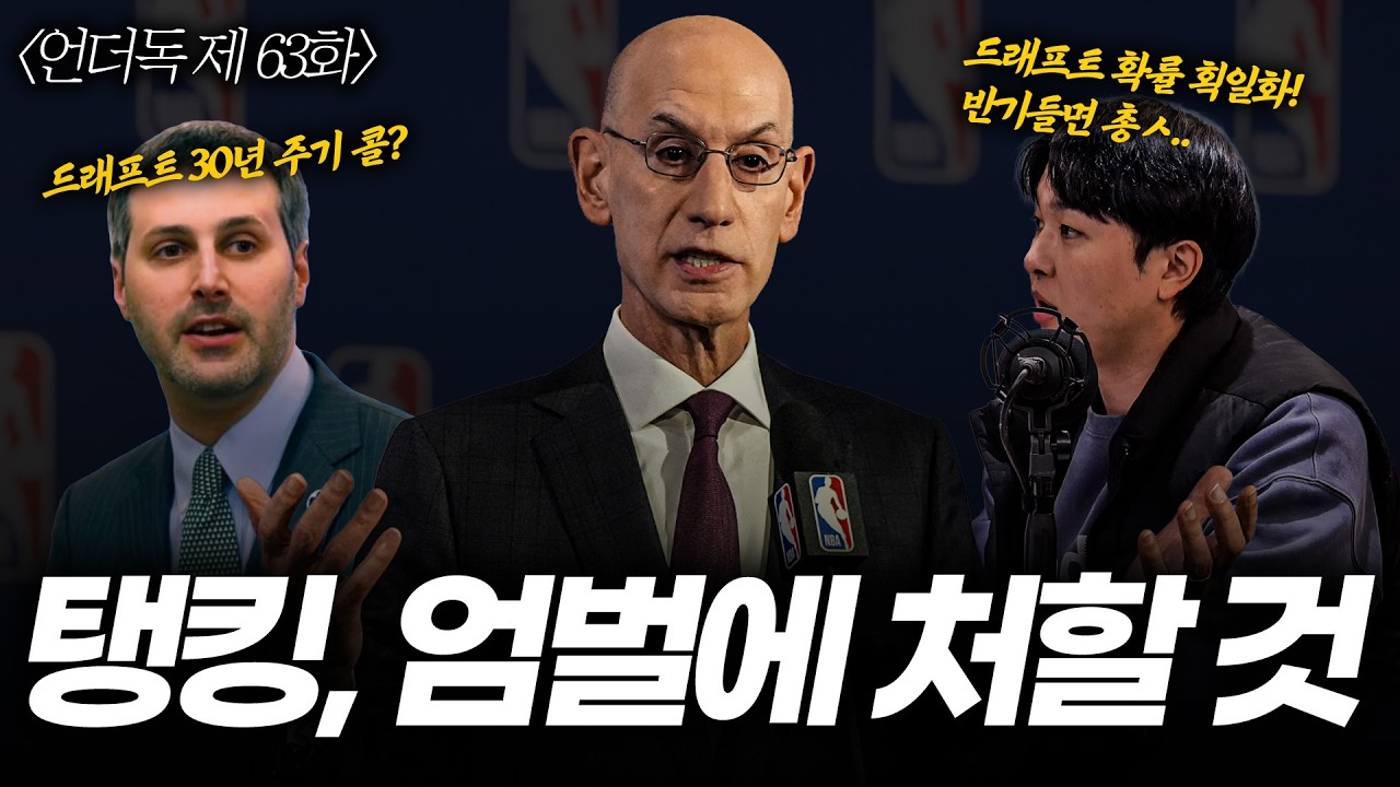 [언더독 63화] 탱킹에 대한 놀라운 아이디어 4가지 보고 가세요