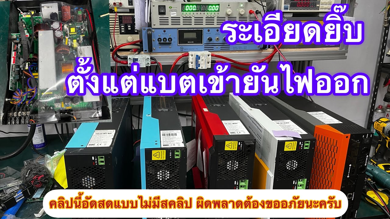 หลักการทำงานของไฮบริดอินเวอร์เตอร์แบบละเอียดยิบ
