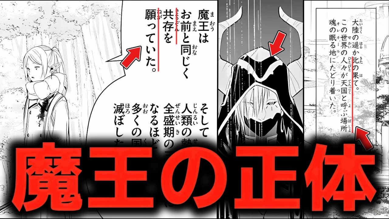 【葬送のフリーレン】誰も知らない魔王の正体に対する違和感を徹底考察