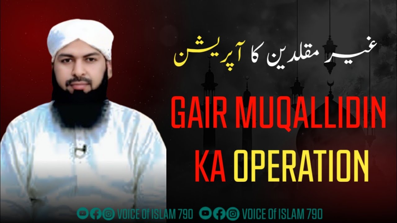 GAIR MUQALLIDIN KA OPERATION #bayan #duet #youtubeshorts #knowledge