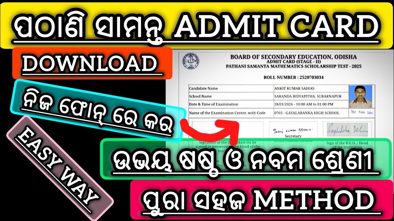 Pathani samanta medha bruti AdmitCard 2026/PMST Admit Card2026/pmst AdmitCard kemiti karibe download