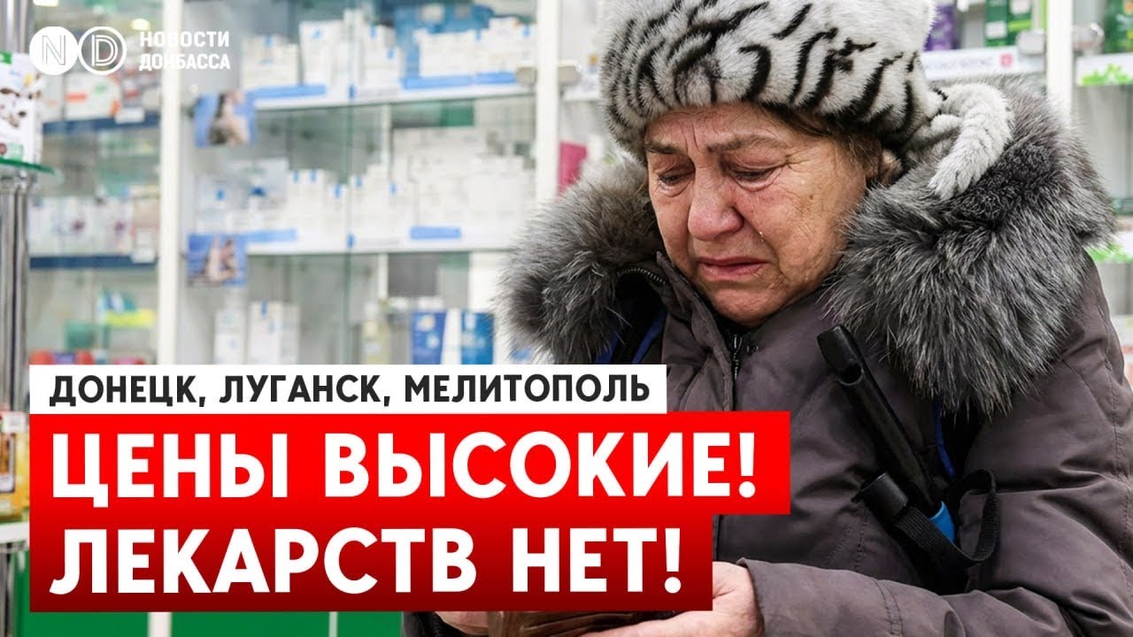 Мелитополь, Донецк, Луганск. Нет детских прививок и вакцины от бешенства. 