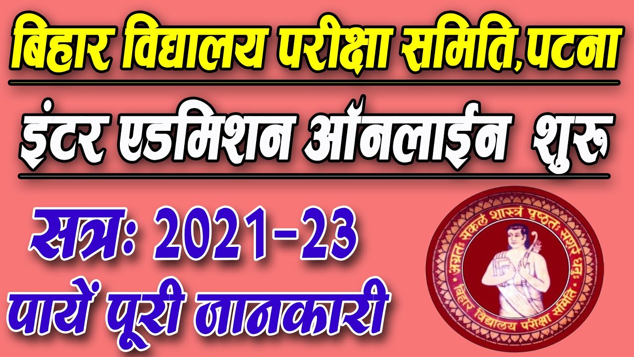 OFSS Bihar 11th Admission Online Form 2021 | OFSS Inter Online Admission 2021 | Digital Duniya ||